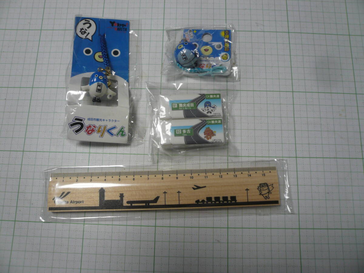 即決有　成田市観光キャラクター うなりくん　4点セットキーホルダー 鈴 消しゴム 物差し NARIAT　AIRPORT　くうたん　送料280円～