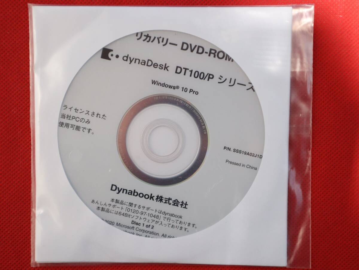 A2054 P【純正・未使用】Dynabook dynaDesk DT100/Pシリーズ リカバリーDVD-ROMセット Windows10 Pro(日本語) 2枚組 GX0C000QZ210