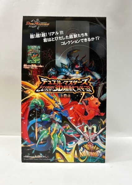 デュエルマスターズ とびだせ! 3D超獣フィギュア　BOX　8個入り　未開封