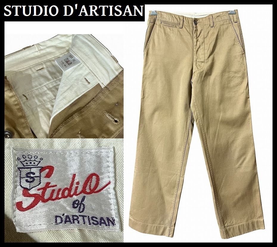 送無 希少 旧タグ オールド STUDIO D'ARTISAN ステュディオ ダルチザン 0613 DP-134 日本製 チノ トラウザーズ パンツ ベージュ W32