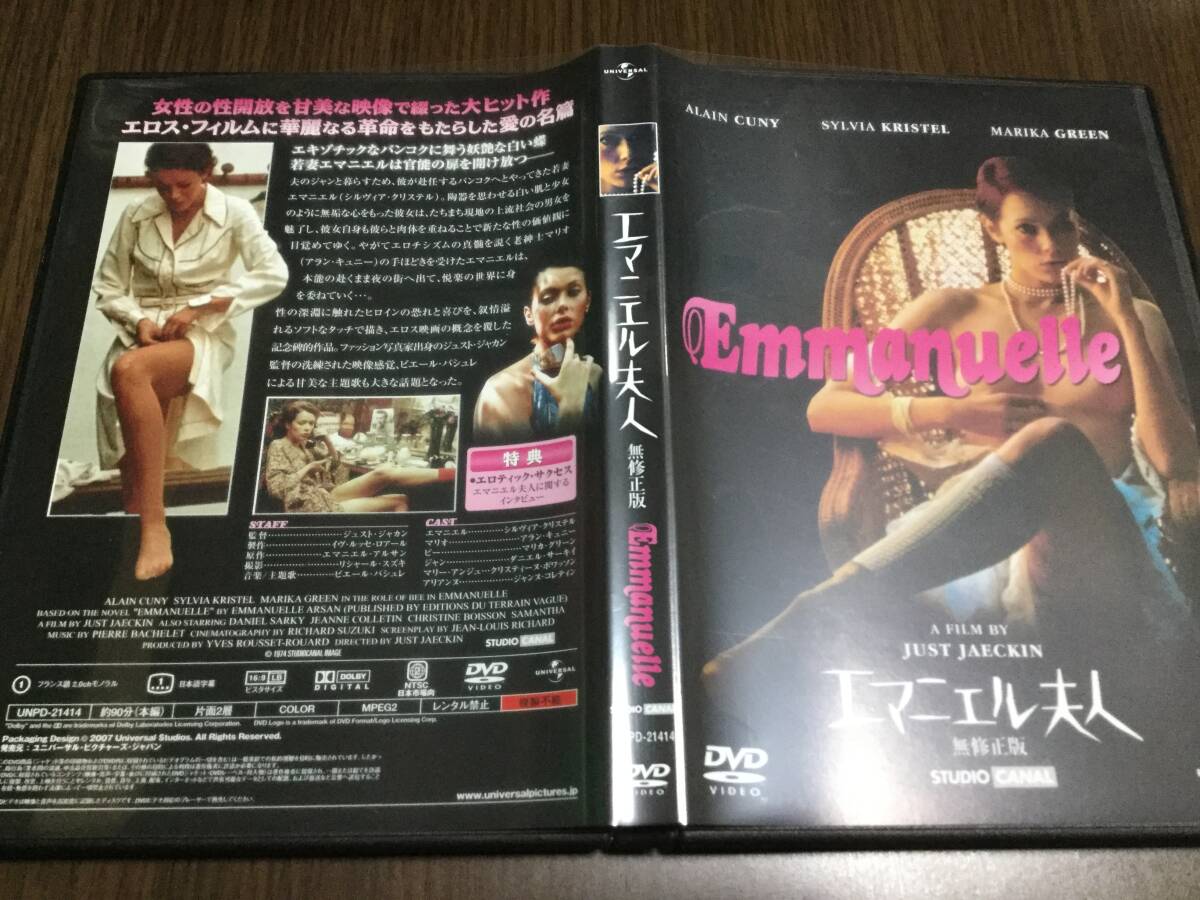 ◆セル版 キズ汚れ 動作OK ◆エマニエル夫人 無修正版 DVD 国内正規品 シルヴィア・クリステル 即決