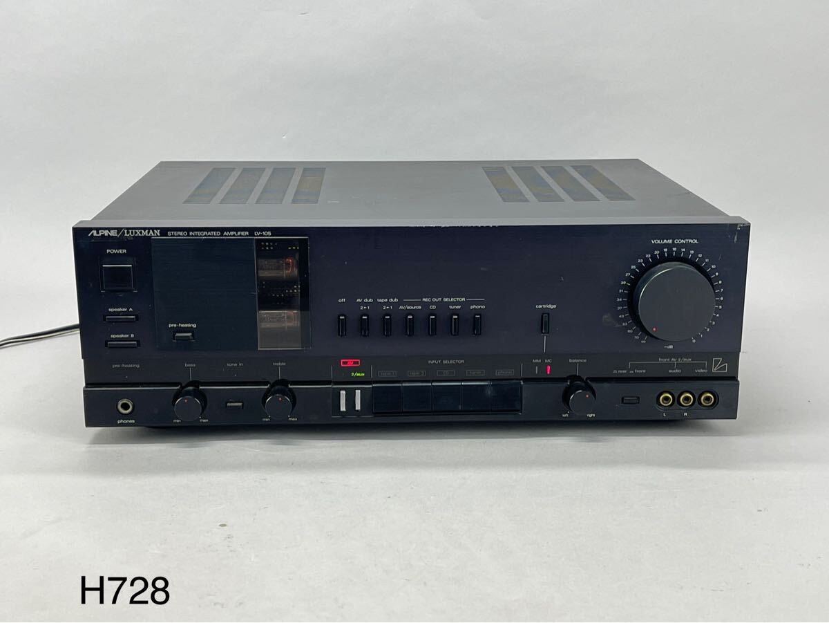 庄梅H728-120 ALPINE/LUXMAN LV-105 プリメインアンプ　通電確認済