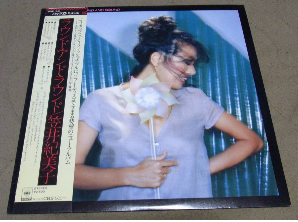 [帯付美品]　笠井紀美子　ラウンド・アンド・ラウンド　LPレコード　