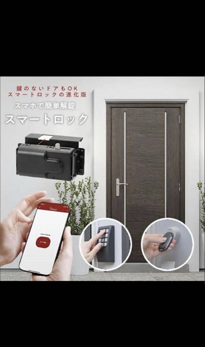 美品 SERRURE セリュール アミュレット Amulet AMBO 後付け オートロック 電子錠 41㎜〜50㎜BLACK 工事不要 オートロック