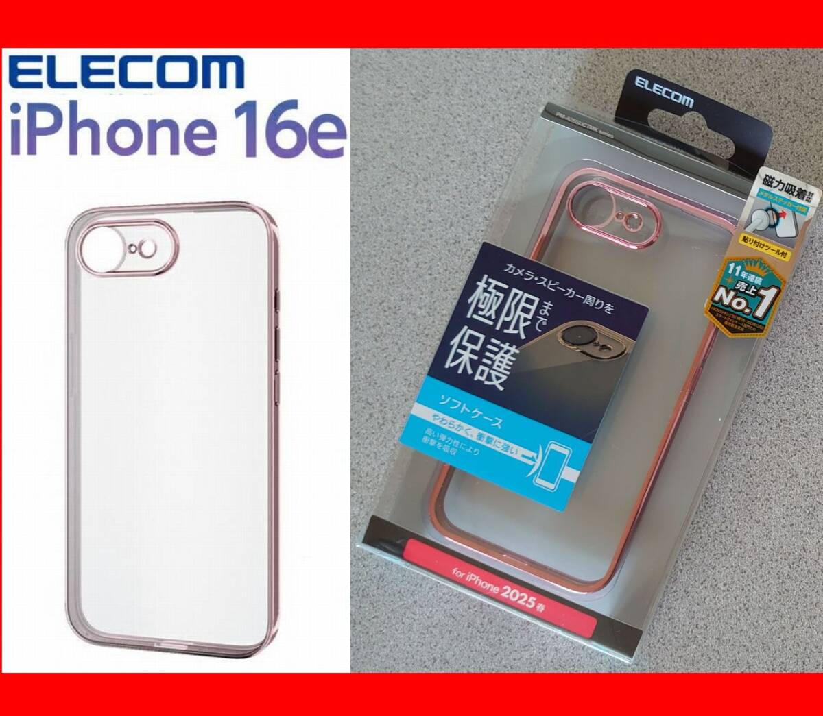 送料無料★新品未開封品★ELECOM(エレコム) iPhone 16e 用 サイドメッキ ソフトケース 極みシリーズの最高峰 極限保護 メタリックピンク