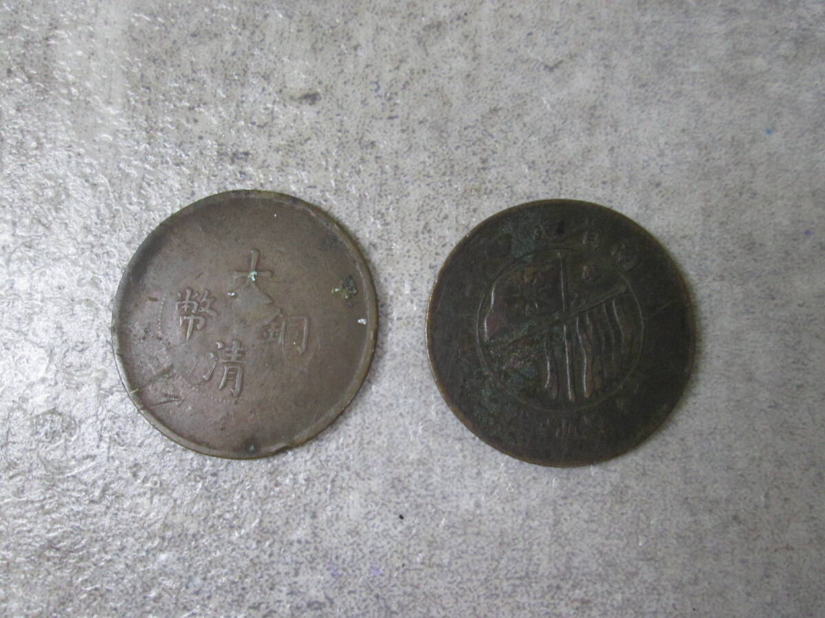 【0122o A1934】 中国 古銭 大清銅幣 當制銭十文 アンティーク コイン