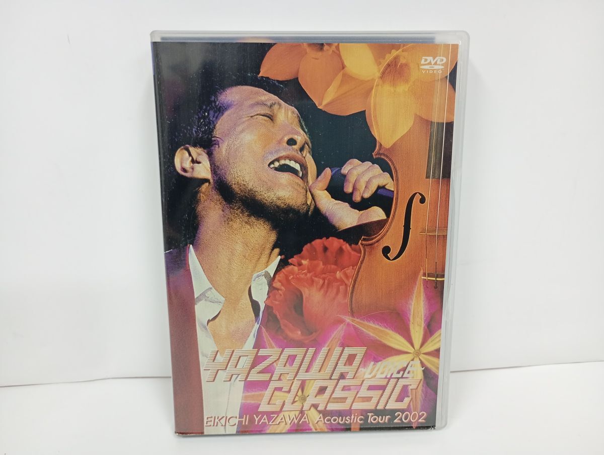 ★矢沢永吉 DVD YAZAWA CLASSIC ～VOICE～ EIKICHI YAZAWA Acoustic Tour 2002　ポストカード付