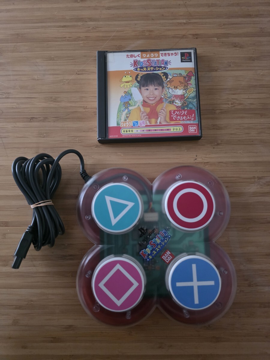 1円スタート! PS キッズステーション ひとりでできるもん! コントローラ付 プレイステーション