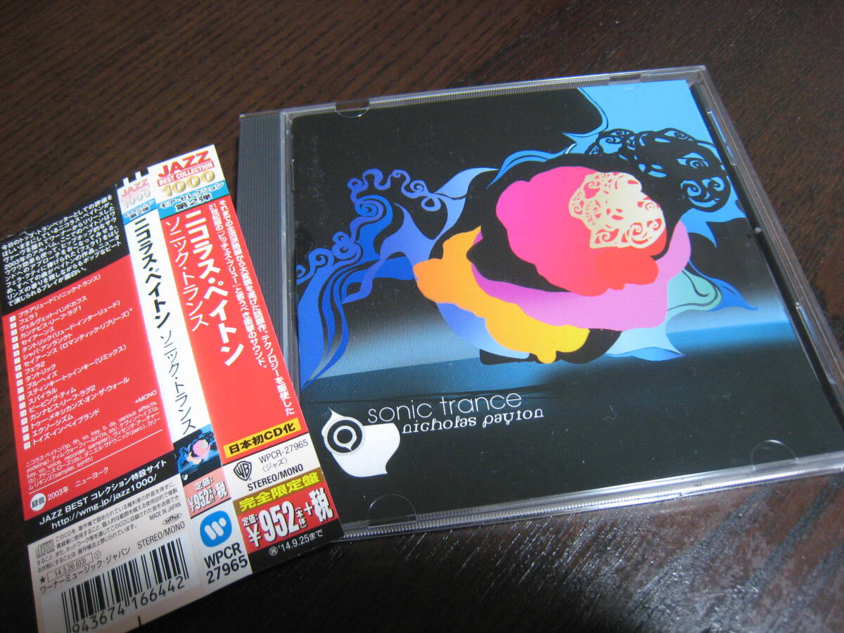 ニコラス・ペイトン NICHOLAS PAYTON CD『ソニック・トランス SONIC TRANCE』