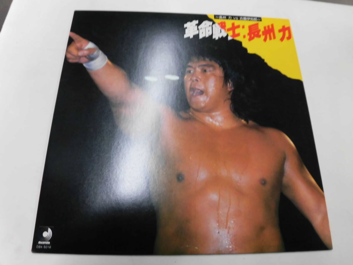 LP 革命戦士・長州力/~長州力VS古舘伊知郎~