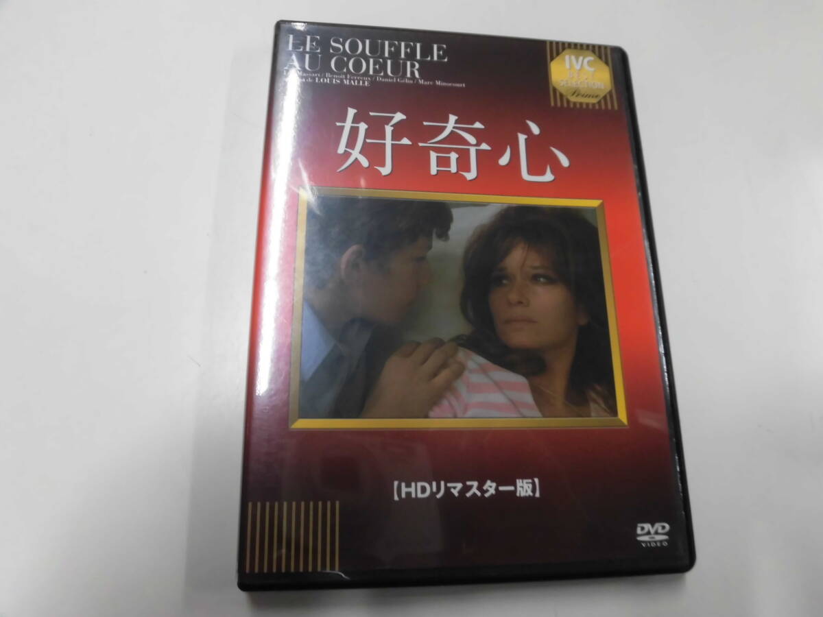 DVD 好奇心　LE SOUFFLE AU COEUR [HSDリマスター版]