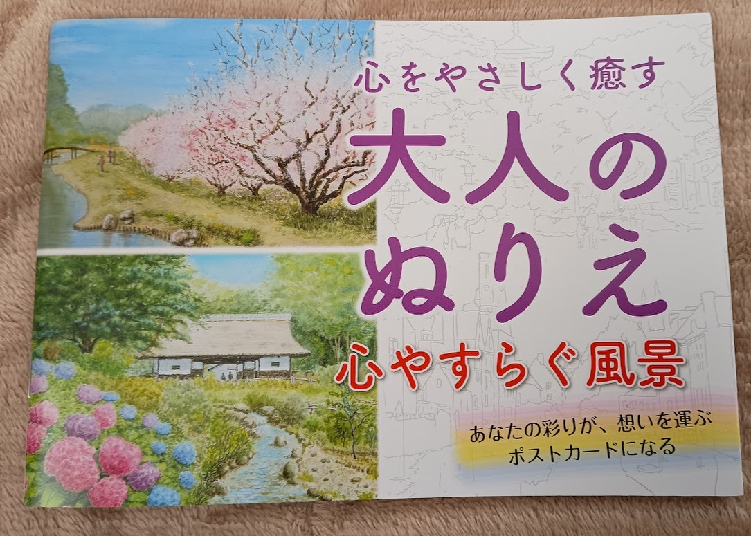 ★送料無料 すぐに発送 ぬりえ ぬり絵【大人の塗り絵 やすらぐ風景】懐かしい田舎 ポストカードに 絵はがき 初心者に 脳トレ 認知症予防に!
