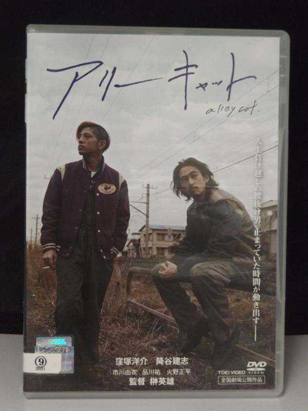 9700421【中古品DVD】アリーキャット alley cat 窪塚洋介 降谷建志※レンタル落ち
