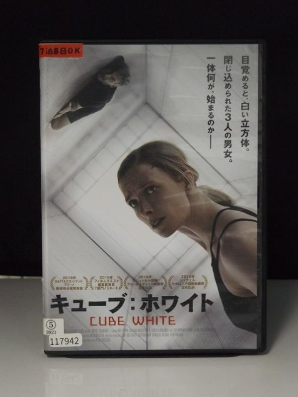9700673【中古品DVD】キューブ：ホワイト CUBE WHITE ※レンタル落ち