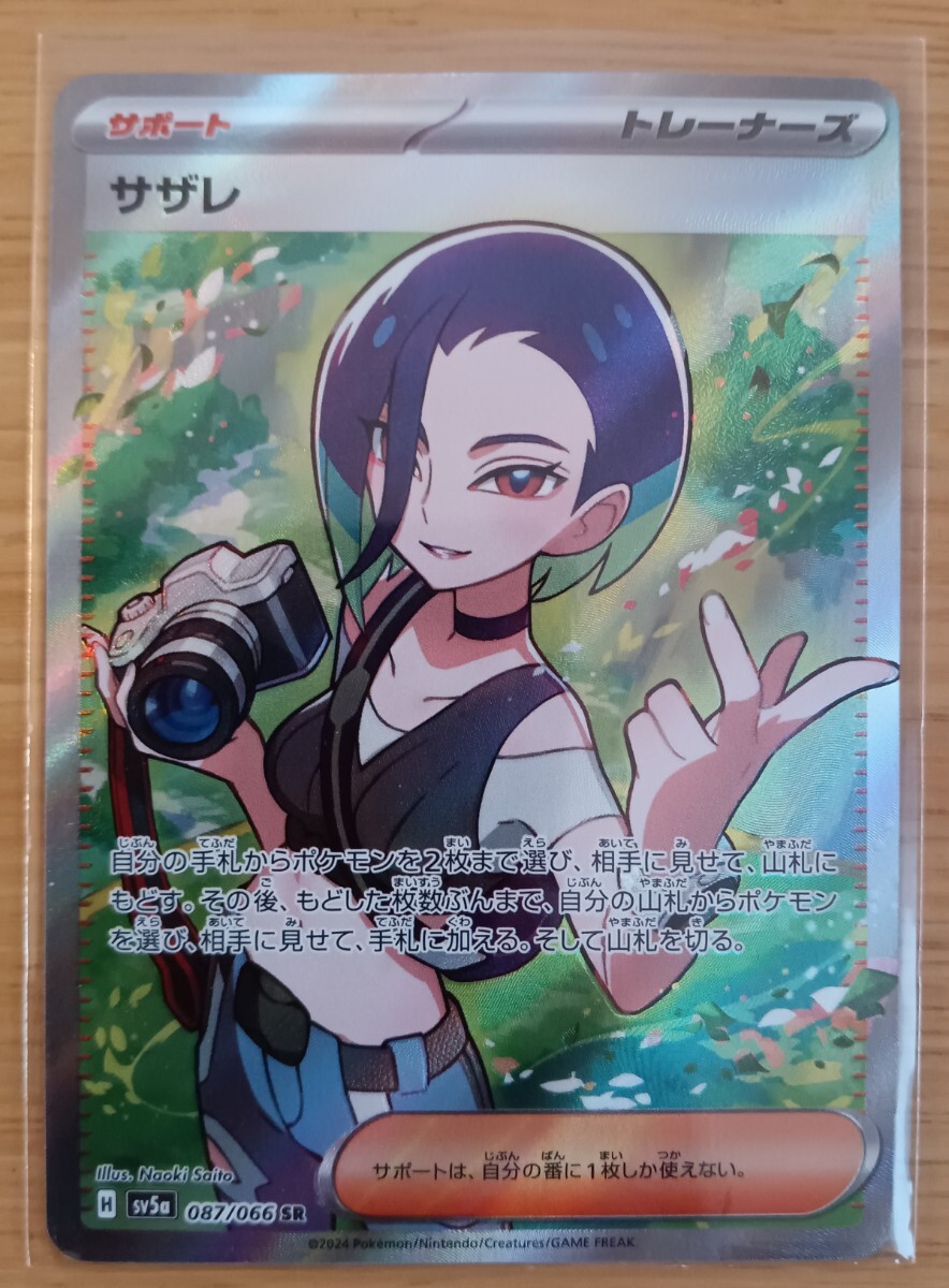 ポケモンカードゲーム サザレ 087/066 SR【レア】【中古】【送料110円】