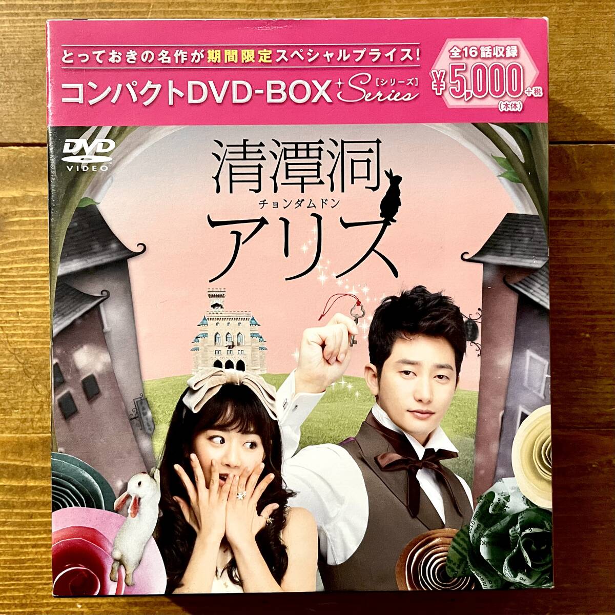a11★ 清潭洞＜チョンダムドン＞アリス コンパクトDVD-BOX [期間限定スペシャルプライス版] / ポニーキャニオン