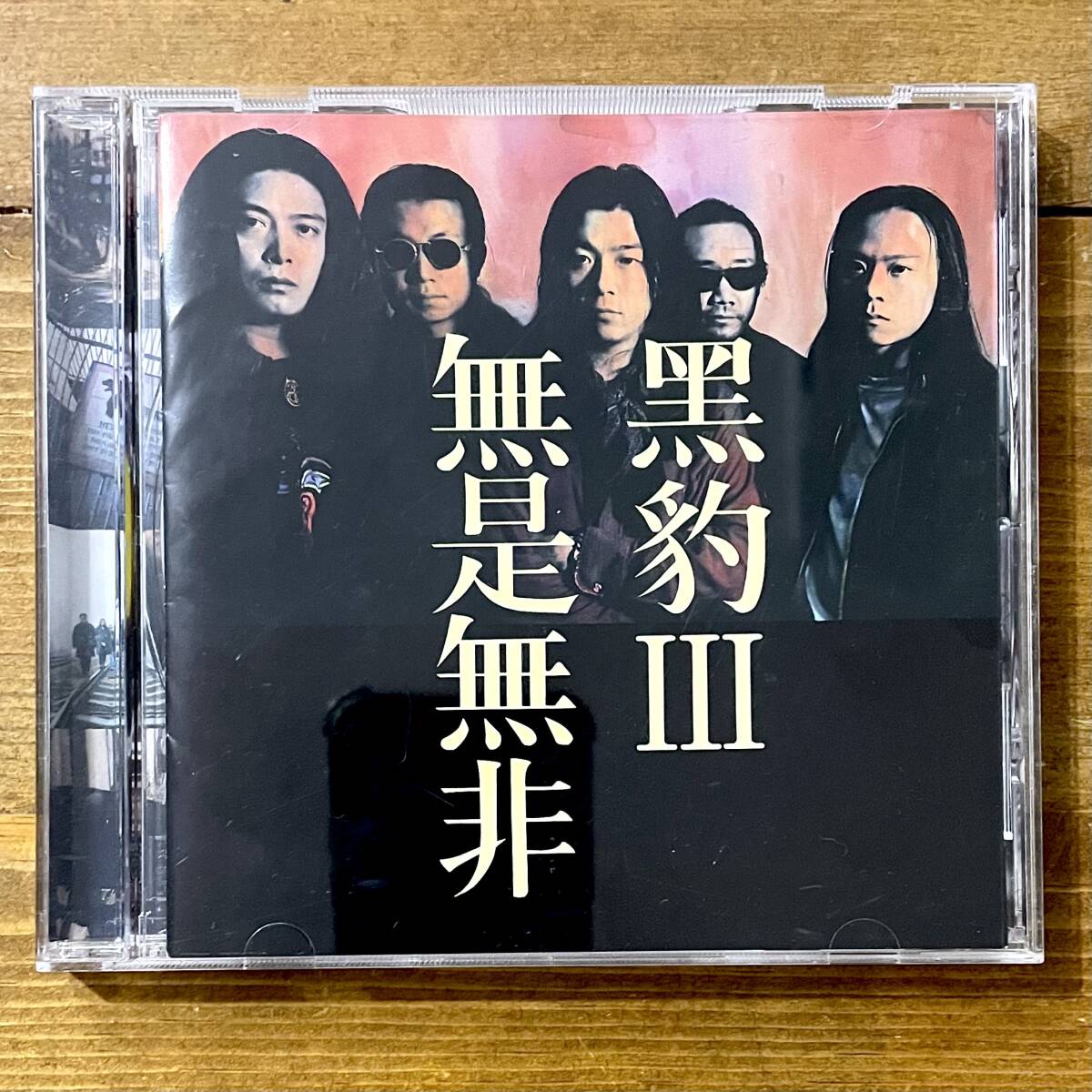 a50★ 黒豹 / 黒豹Ⅲ 無是無非 / CD / ビクターエンタテインメント株式会社
