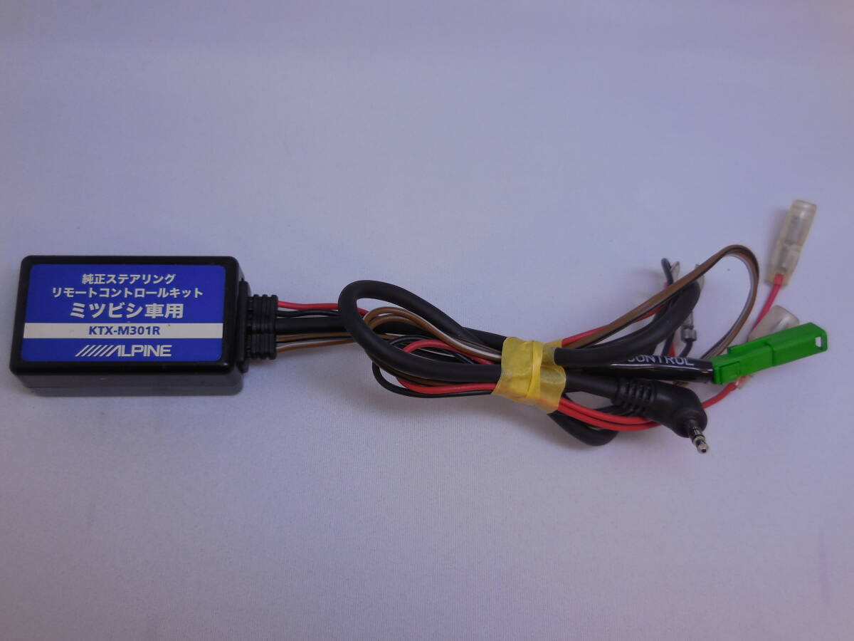 【アルパイン】ステアリングコントロールキット 【KTX-M301R】三菱用 ステアリング リモコン ステア