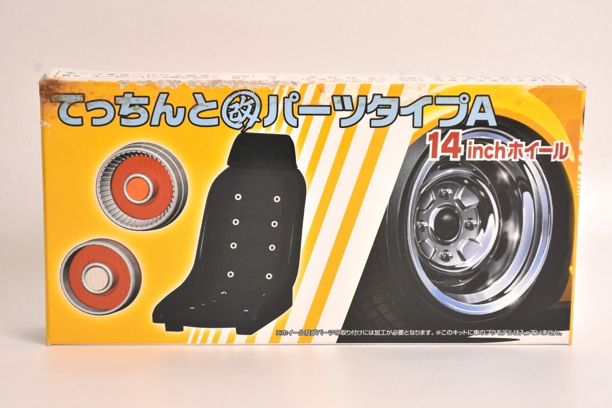 未組立 AOSHIMA アオシマ 1/24 てっちんと改パーツタイプA 14インチホイール 39 パーツシリーズ 族車 街道レーサー タイヤ RR-530T/632