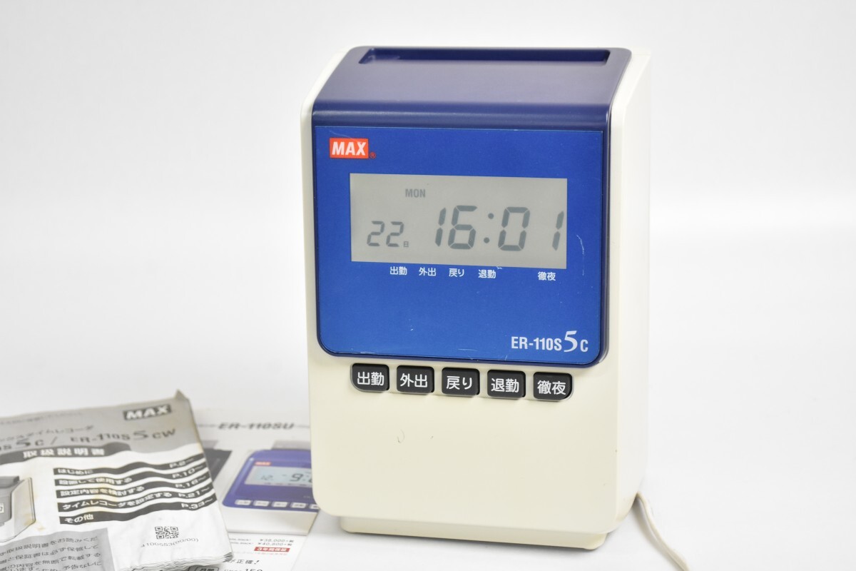 MAX マックス タイムレコーダー 打刻器 ER-110S5C タイムカード 店舗 出勤 退勤 記録 事務 RS-285S/120