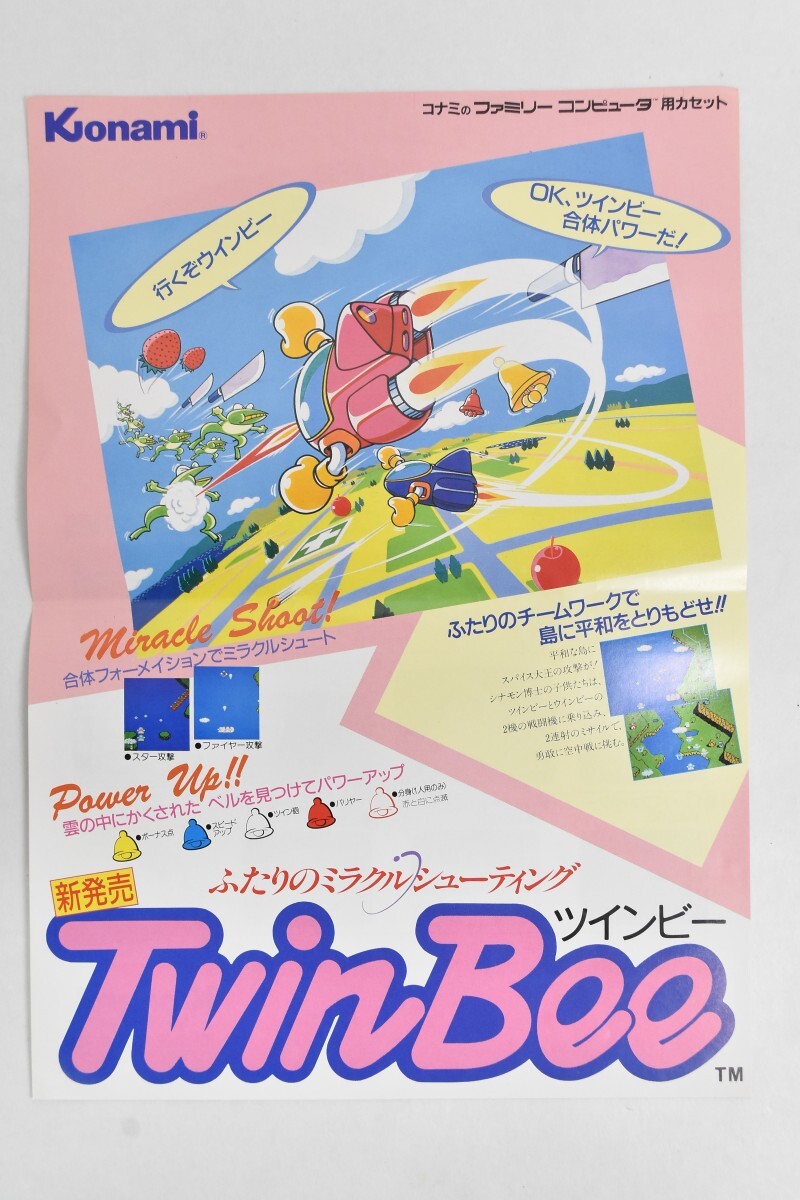 未使用 当時物 FC ファミコン ツインビー チラシ ふたりのミラクルシューティング コナミ ゲーム パンフ カタログ 任天堂 RR-774S/714
