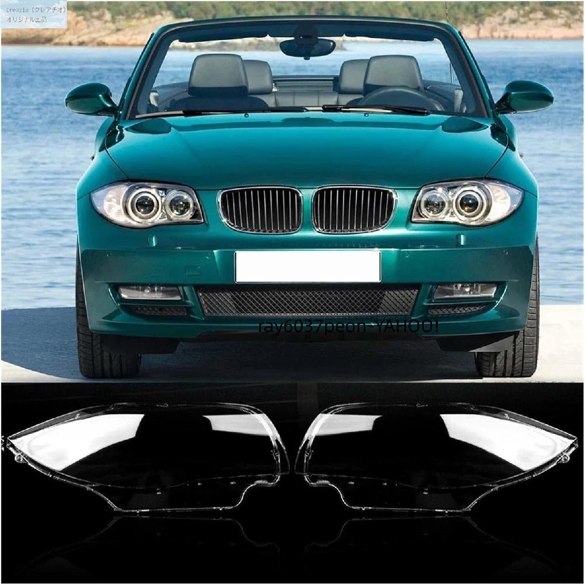 BMW 1シリーズ ヘッドライトレンズカバー E81 E82 E87 E88 1M 2003-2011 交換用 互換品