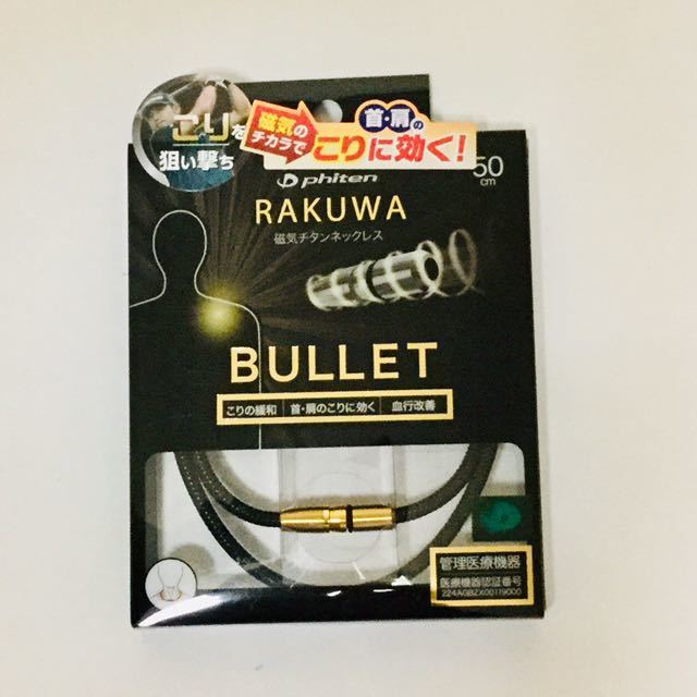 ※新品※phiten ファイテン RAKUWA 磁気チタンネックレス BULLET ブラック/ゴールド 50cm■ネコポス匿名発送対応：送料180円～