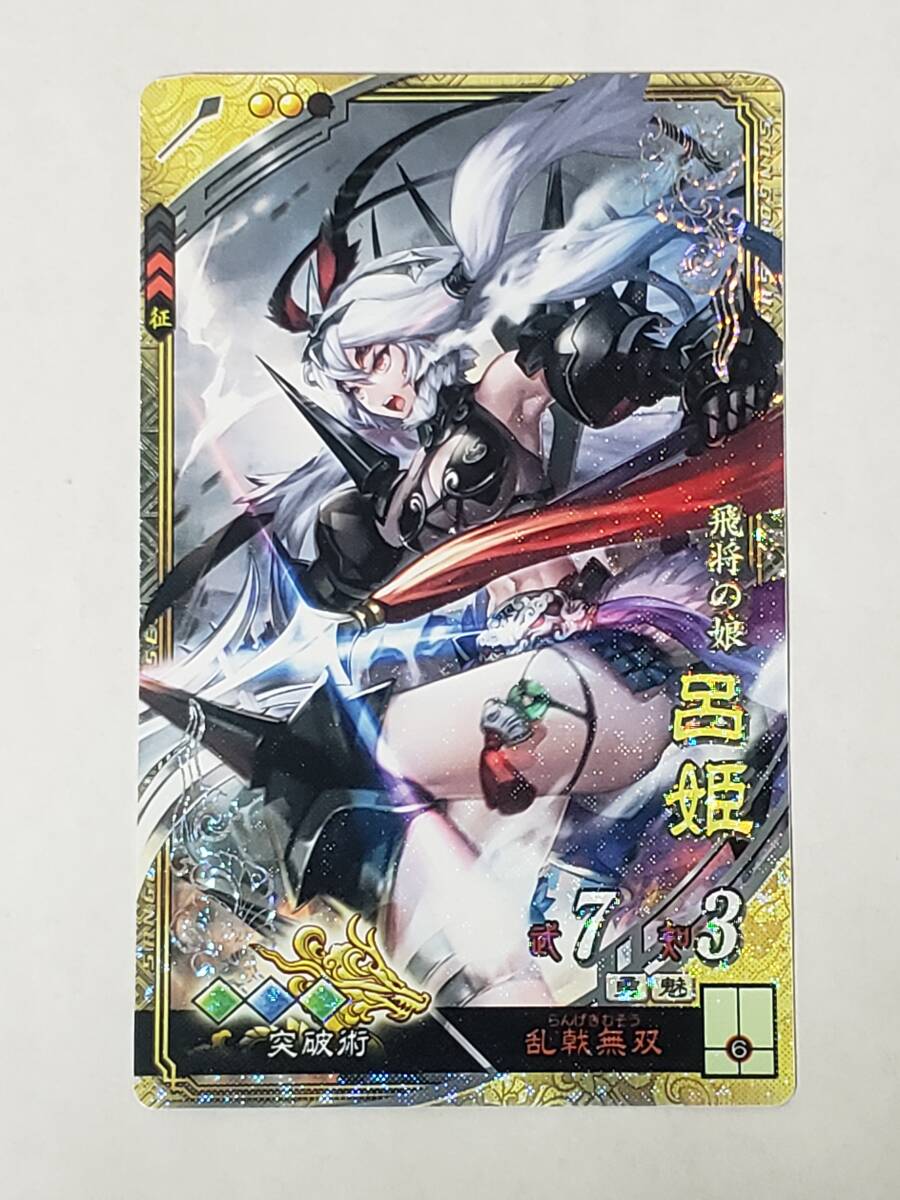 三国志大戦 SR呂姫 通常イラスト コレクション用