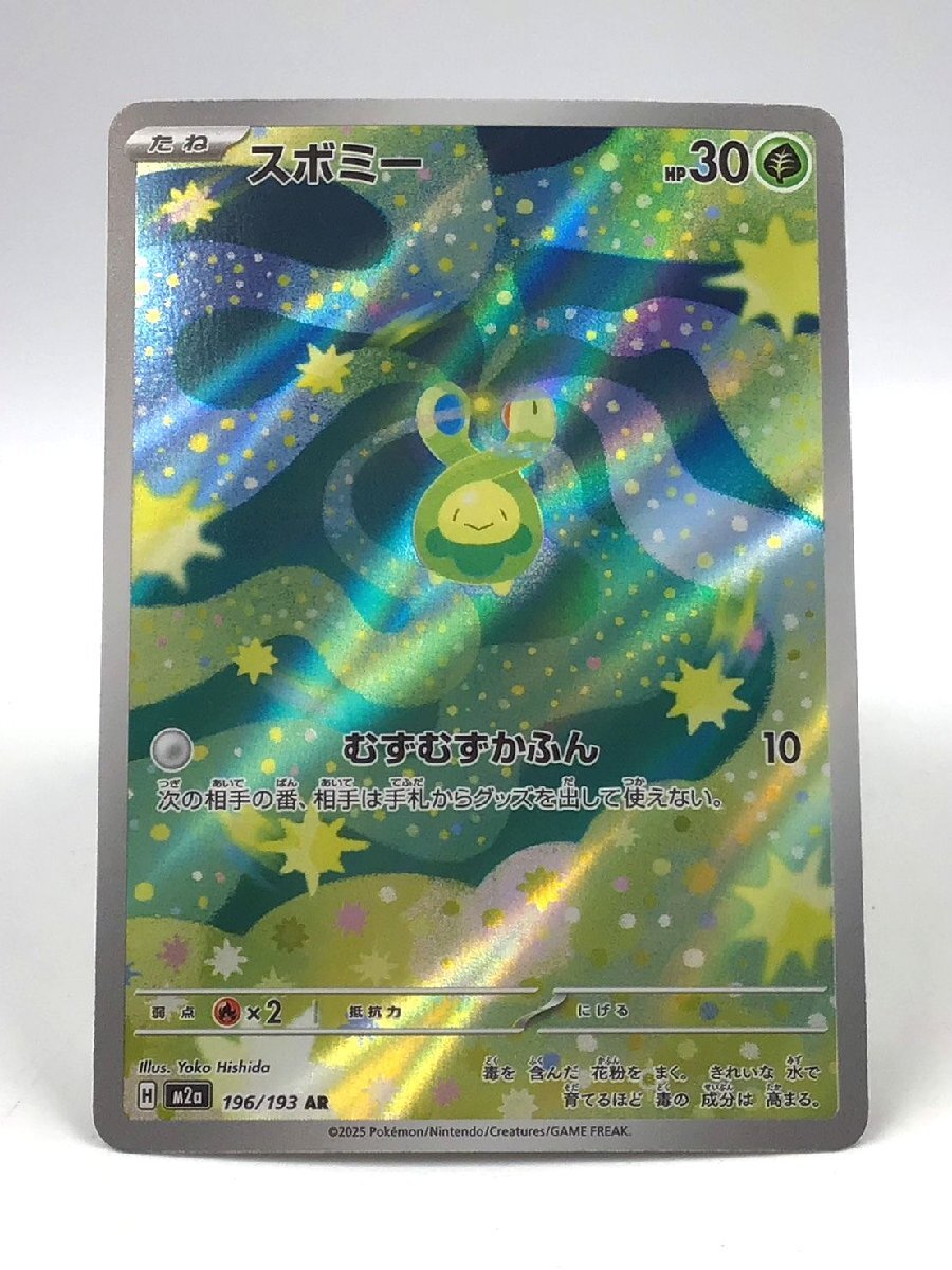 ★☆スボニー　M2a 196/193 AR ポケモンカード