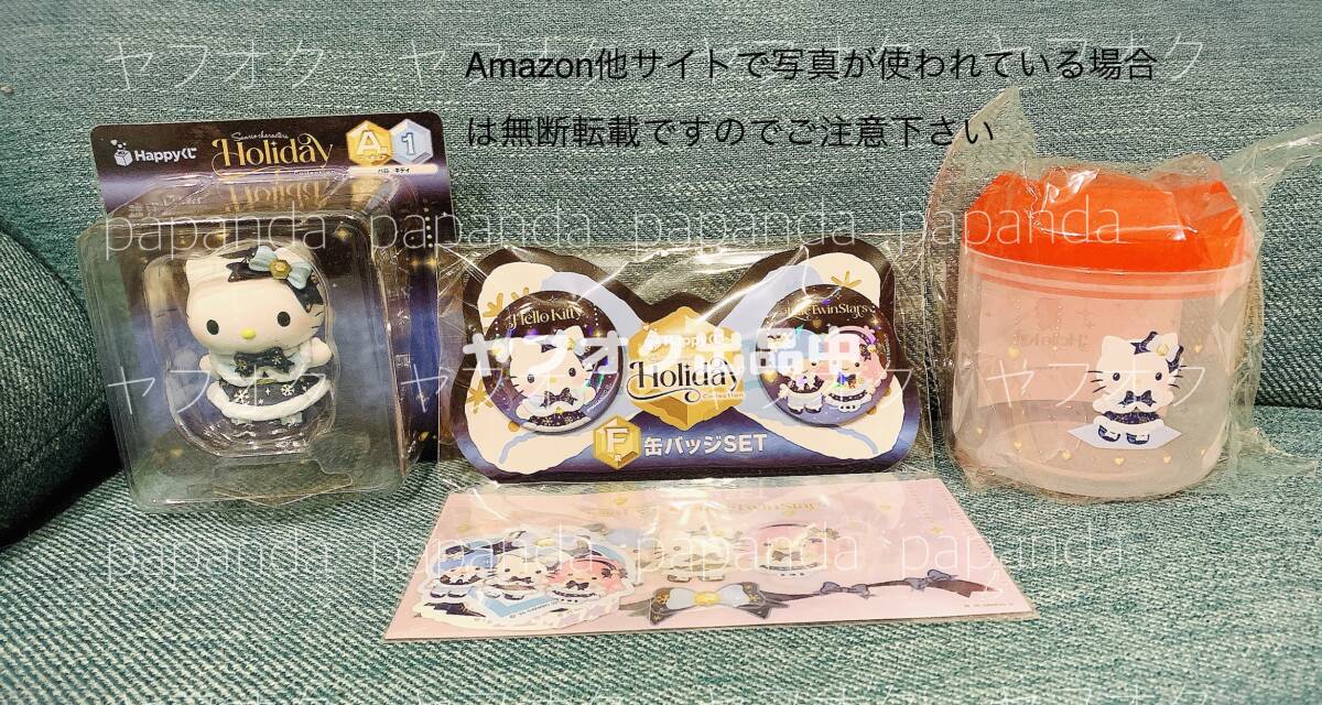 ☆サンリオキャラクターズ HAPPYくじ　Holiday【ハローキティ】４点☆新品　未使用　フィギュア　キャニスター　缶バッジ ステッカーセット