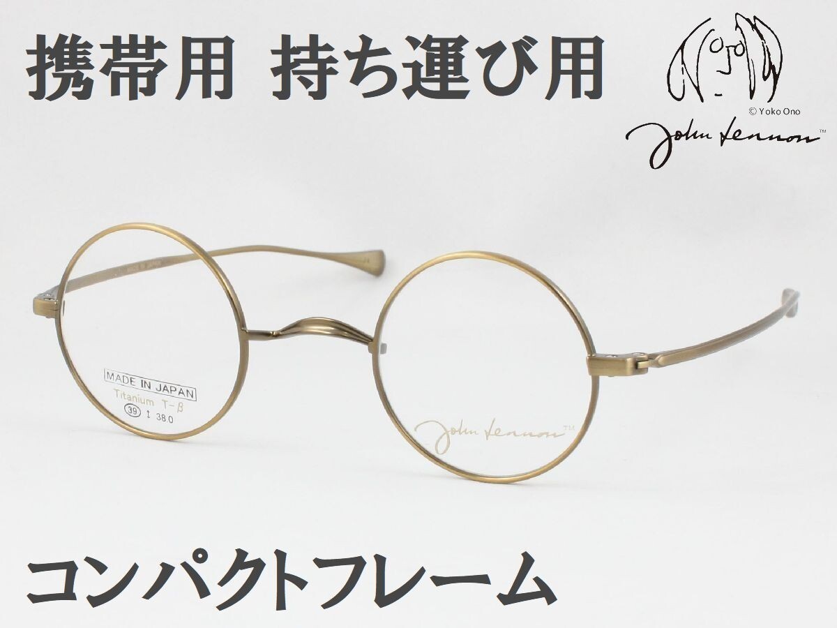 John Lennon ジョンレノン JL-A105-3 日本製メガネフレーム 度付き対応 近視 遠視 老眼鏡 遠近両用 ラウンド 丸メガネ 一山 いちやま 鯖江