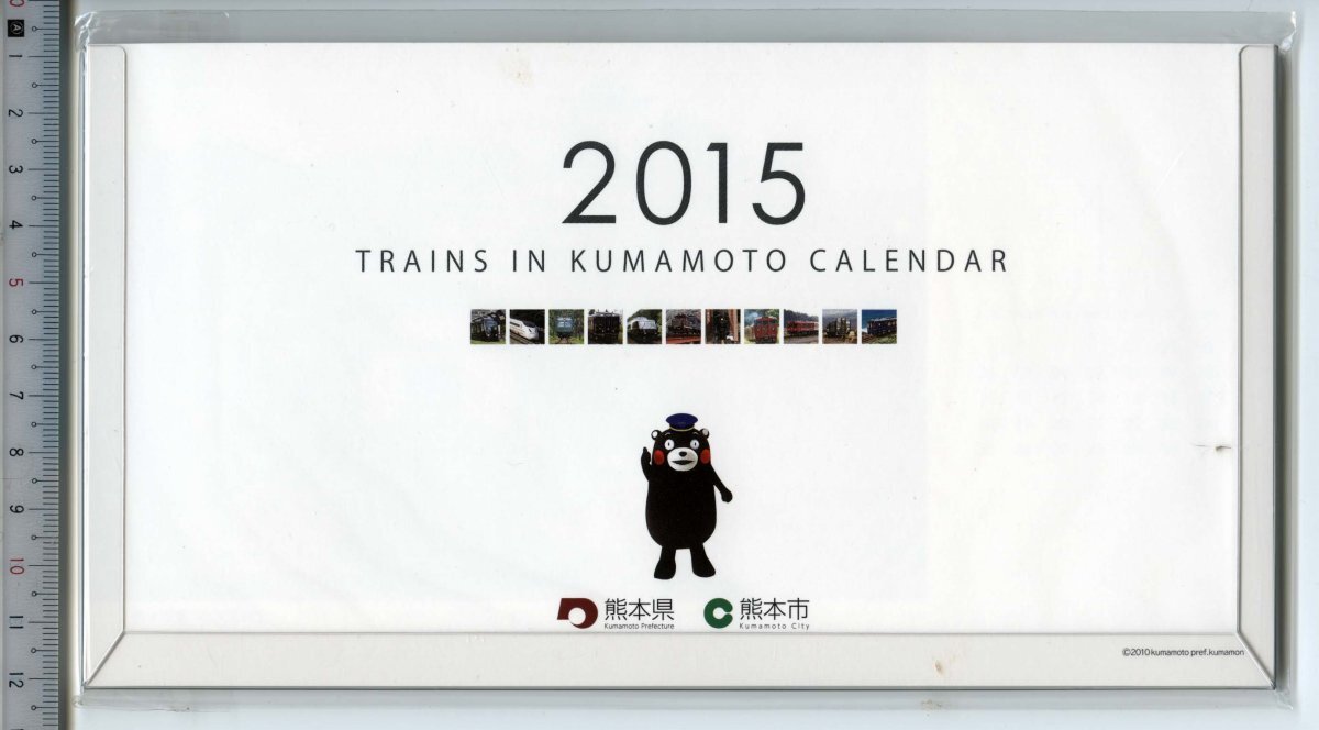 くま川鉄道 くまモン 2015 卓上カレンダー TRAINS IN KUMAMOTO CALENDAR★未使用・未開封 (管理261)