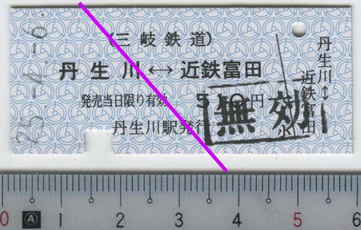 乗車券 (両矢式) 丹生川 ←→ 近鉄富田 25.-4.-6 三岐鉄道★B型硬券 丹生川駅発行 1932 無効印あり (管261)