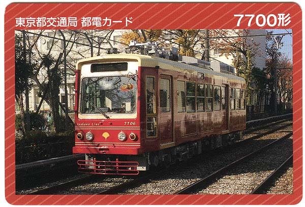 東京都交通局 都電カード 7700形★2019.01.No.4 (管理261) 中古