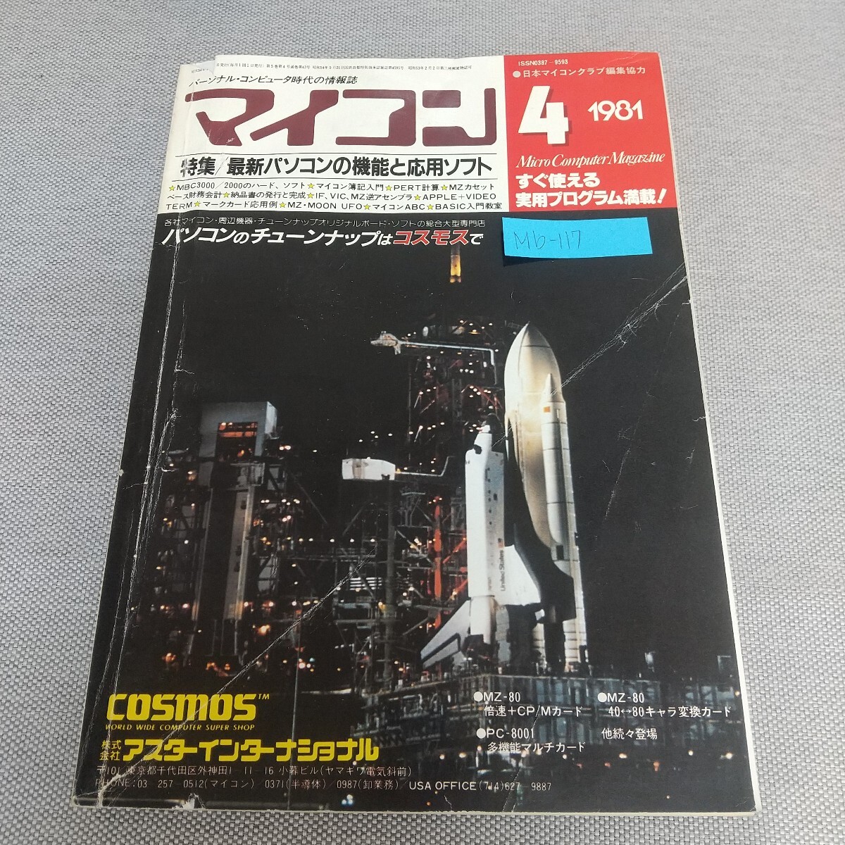 Mb-117/マイコン 1981年4月号 特集 最新パソコンの機能と応用ソフト 電波新聞社/L7/80129