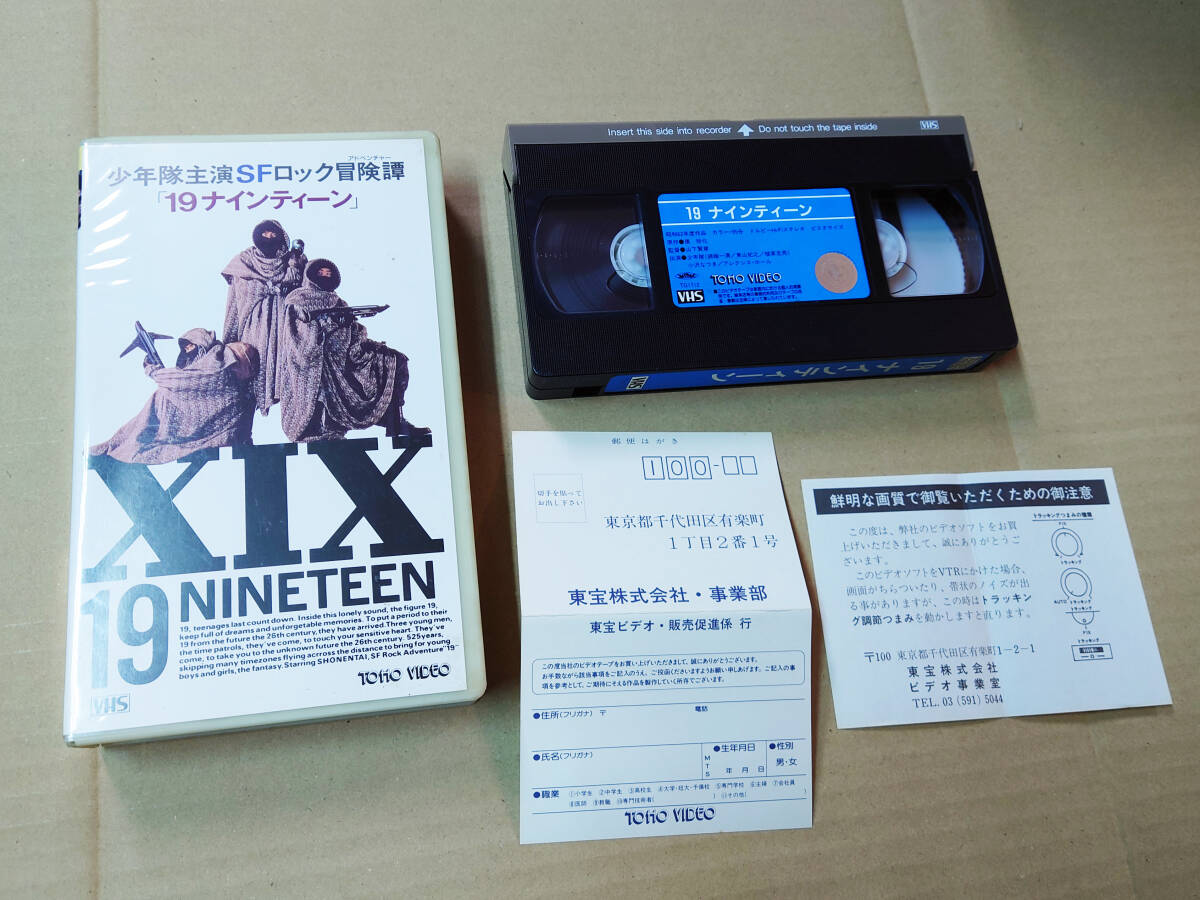 VHS ビデオテープ 19 ナインティーン 少年隊