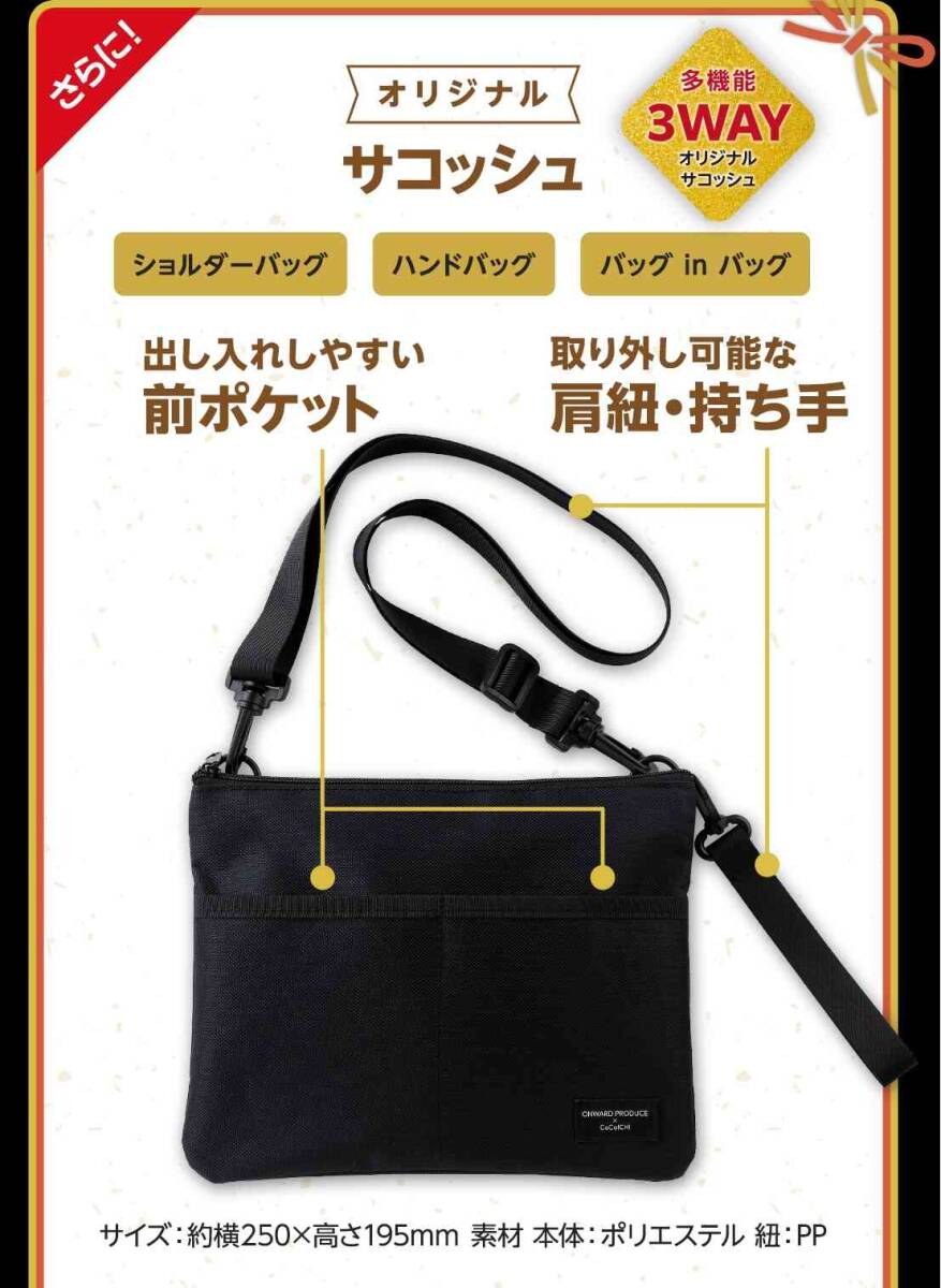★☆送料270円可CoCo壱番屋ココイチ2026福袋3wayオリジナル サコッシュONWARD PRODUCE新品未使用品