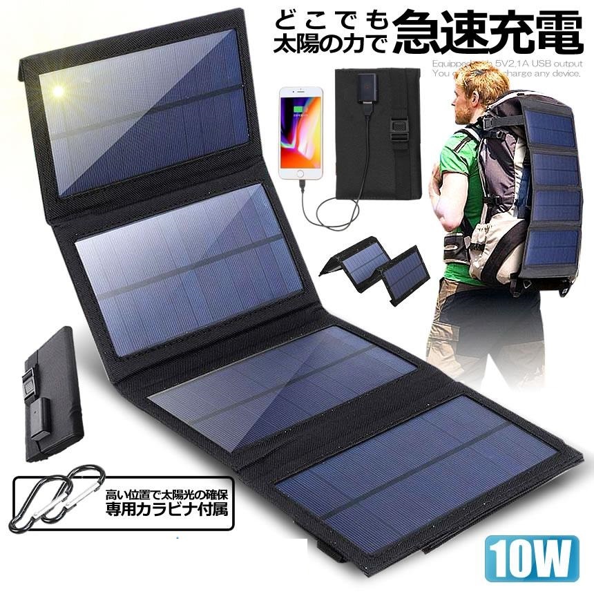 ソーラーパネル 10W 電源 ソーラー充電器 コンパクト 災害 エコ ハイパワー USB スマホ 充電 防災 地震