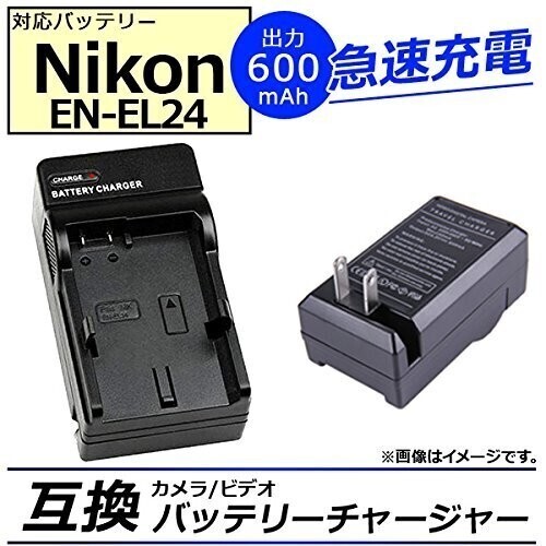 ニコン Nikon EN-EL20 EN-EL20a EN-EL22 EN-EL24 Nikon MH-27 / MH-29 /MH-31R急速 対応 AC 充電器