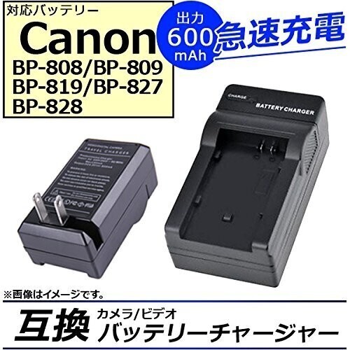 canon キャノン キャノン BP-809S/BP-808D/BP-819D/BP-827D/BP-820/ BP-828 CG-800D/CG-800 対応互換 急速充電器 高品質