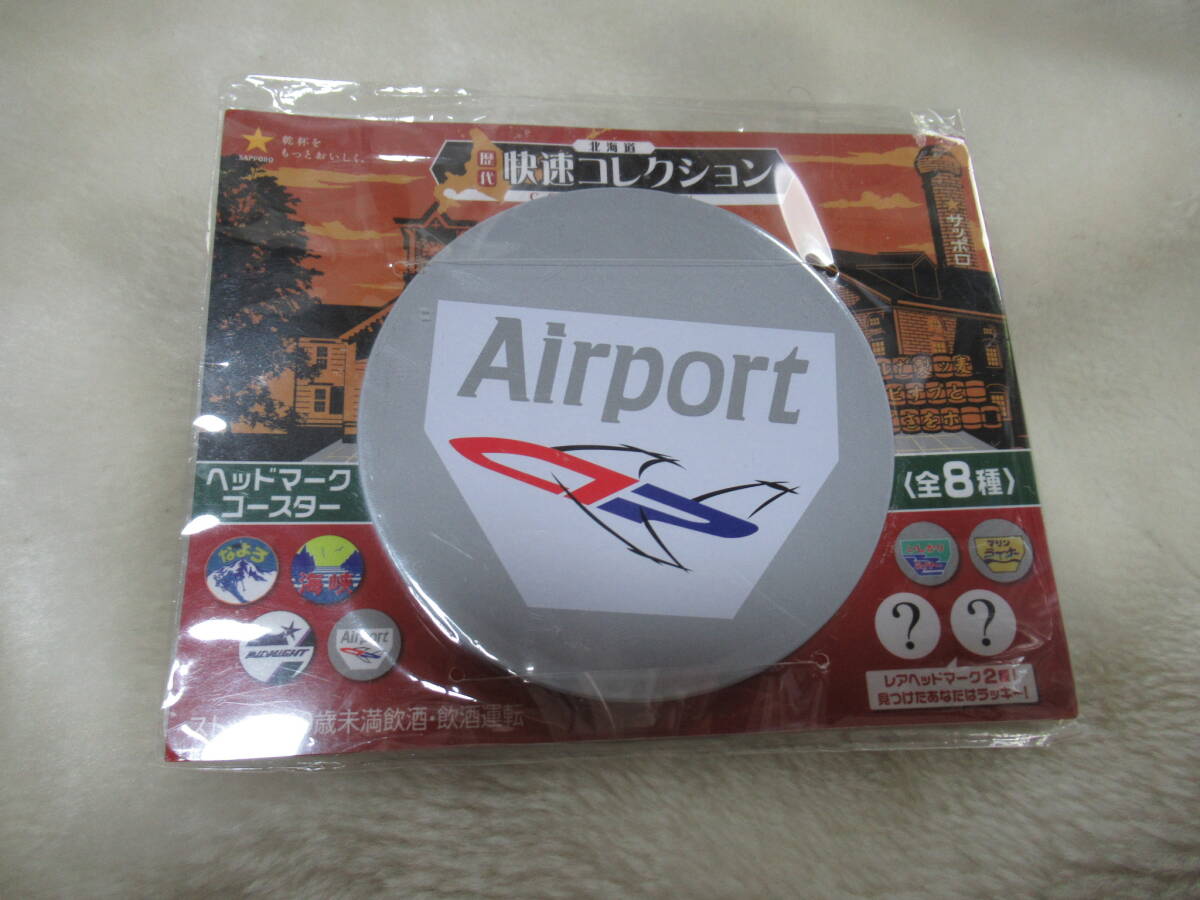 ☆サッポロビール☆北海道 歴代 快速コレクションヘッドマーク コースター☆Airport☆