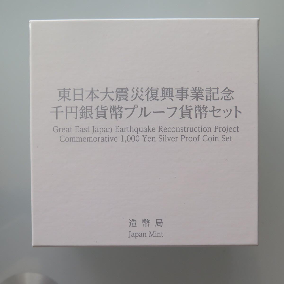 東日本震災　1000円銀貨　