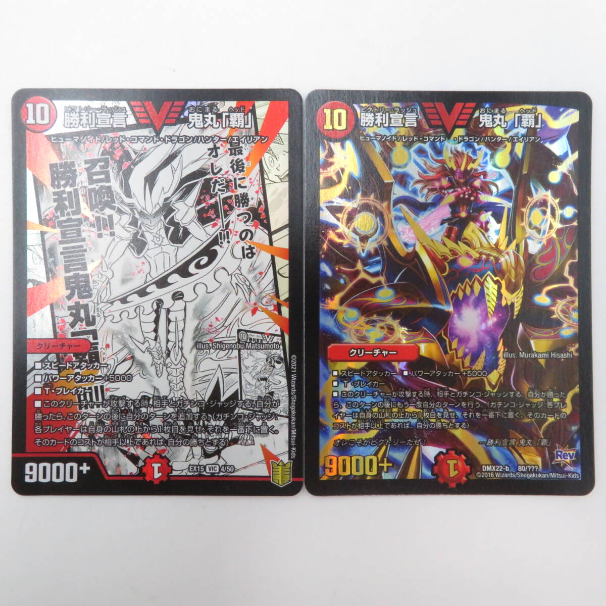 カード◆デュエルマスターズ 勝利宣言 鬼丸「覇」ビクトリーラッシュ おにまる ヘッド 【EX15 VIC 4/50】【DMX22-b 80/???】●AS8427■