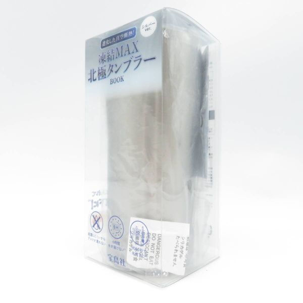 タンブラー◆宝島社 進化した真空断熱! 凍結MAX 北極タンブラー BOOK シルバーVer. 380ml 未開封品 ●AS5276■