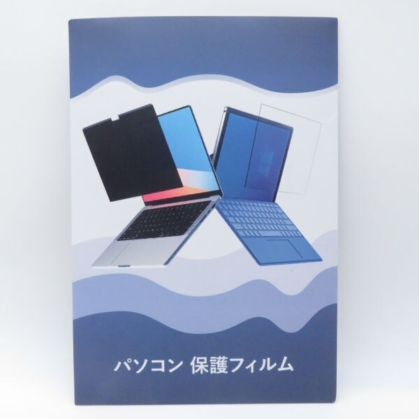 フィルター◆Mamol 覗き見防止フィルター 15.6インチ マグネット式 フィルター パソコン用 保証無し 未使用品●AS8213