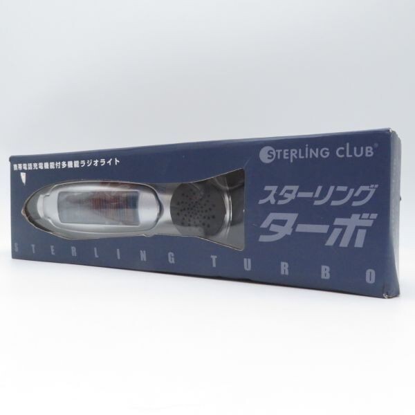 ライト◆STERLING CLUB スターリング ターボ 携帯電話充電機能付多機能ラジオライト 保証無し 未使用品●AS8197■