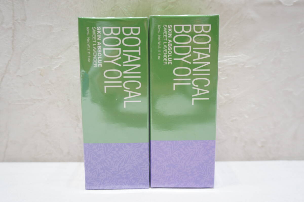 【2106A】2点セット！スキンアブソリュ ボタニカルボディオイル　スウィートラベンダーの香り 60ml×2点 未開封保管品