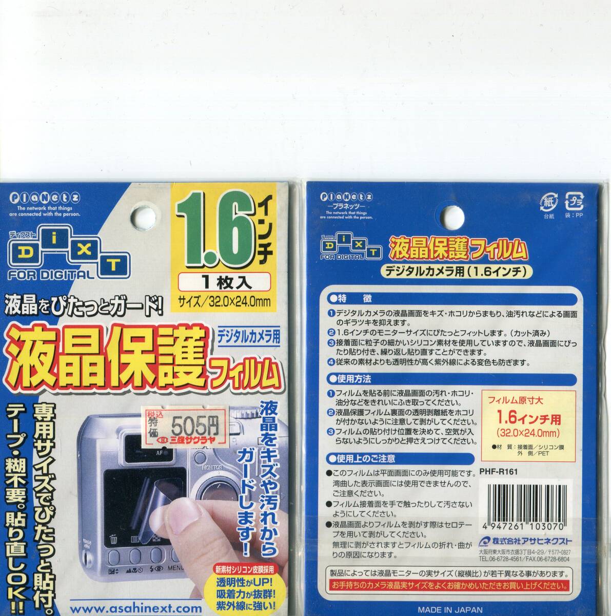 アサヒネクスト　PHF-R161　液晶保護フィルム　320ｘ240ｍｍ