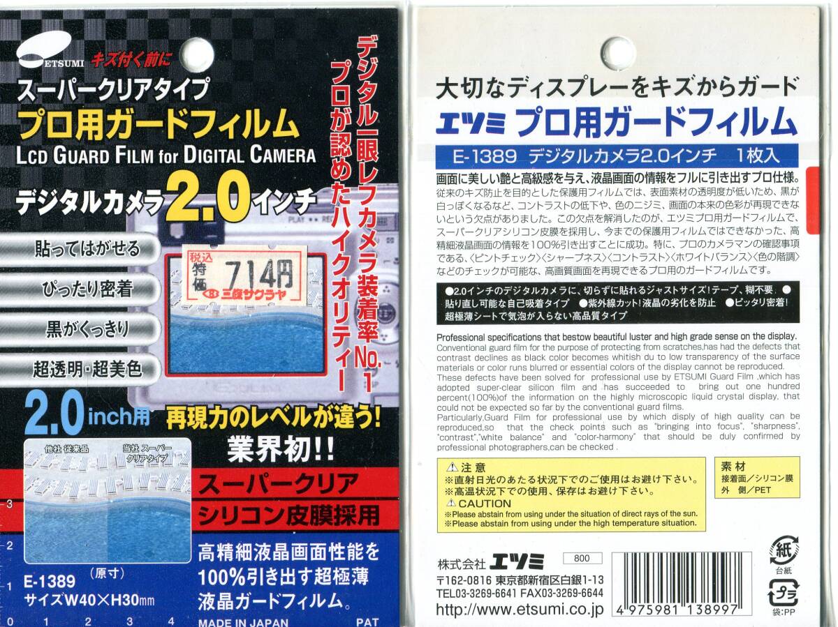 エツミ　液晶保護フィルム　E-1389