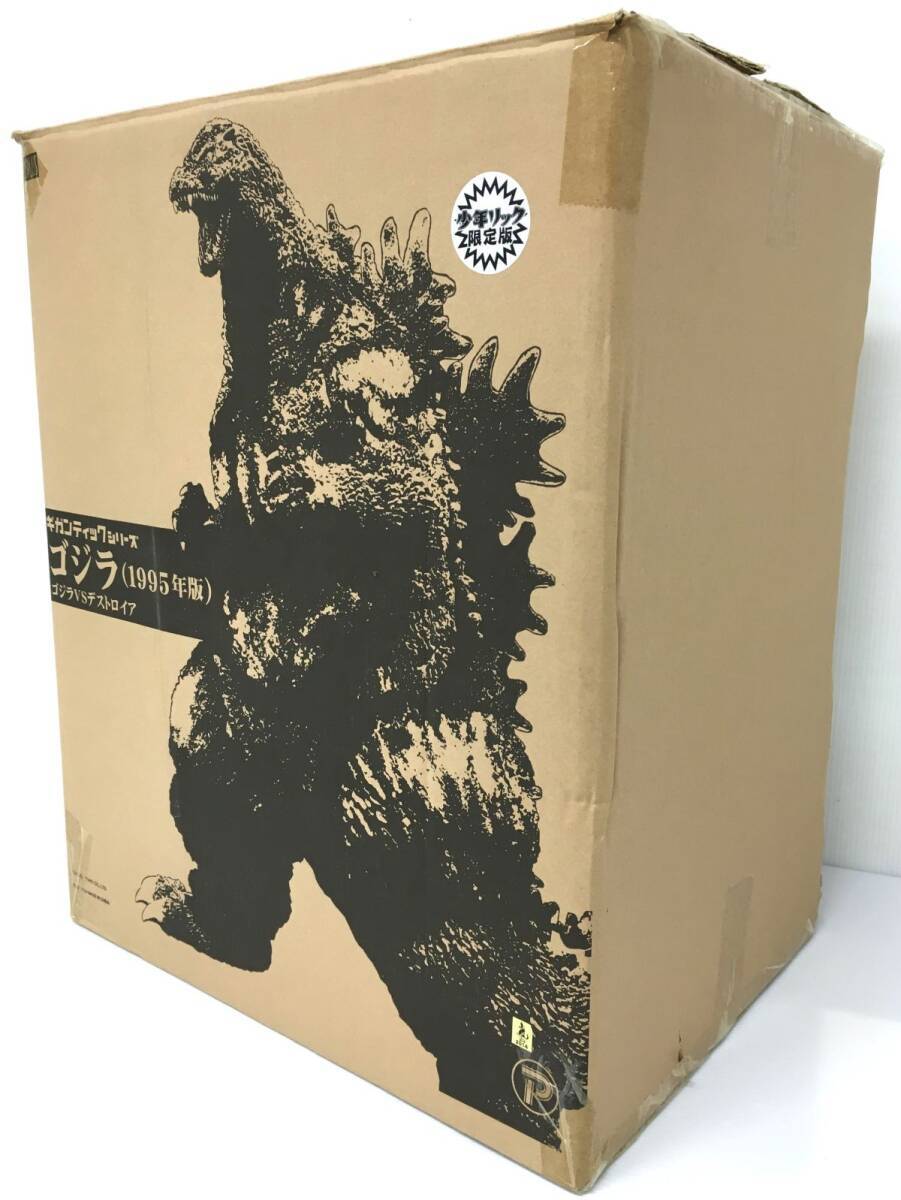 062▲【中古/当時物】エクスプラス(X-PLUS) 少年リック限定版 ギガンティックシリーズ「ゴジラvsデストロイア」ゴジラ(1995年版)